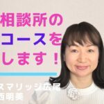 結婚相談所のサービスメニューを公開します！