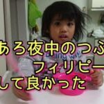 なばあろ真夜中のつぶやき！ノンストップ動画撮影！フィリピーナと結婚して良かった！感謝を忘れてはいけない！愛されるより愛そう！【ミンダナオ島】