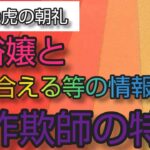 「風俗嬢と付き合う方法」など恋愛心理学を発信する詐欺師の特徴