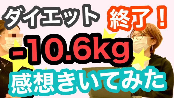 結婚式前に-10.6㎏ダイエット成功！