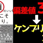 【最新の心理学】「頭のいい継続こそ力なり」を11分で要約