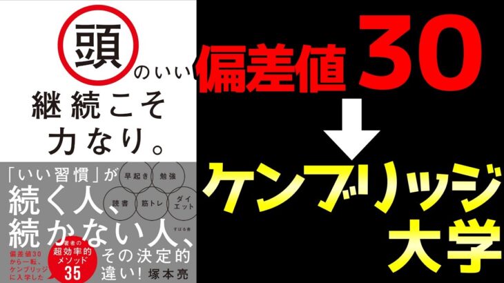 【最新の心理学】「頭のいい継続こそ力なり」を11分で要約