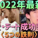 「最新恋愛・デート成功率🆙５つの鉄則」 DaiGo 切り抜き 恋愛 カップル #メンタリストdaigo #恋愛 #切り抜き #カップル #デート