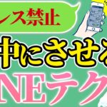 【モテLINE】もう失敗しない！LINEで好印象を得るための7つのコツ【恋愛心理学】