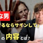 【危険度MAX】結婚するなら誓約書にサインしてという男性　その驚愕な内容とは？