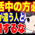 【フェルミ】※結婚したい方は見て下さい。●●が違う人とは結婚してはいけない【切り抜き/サクッと学べる】