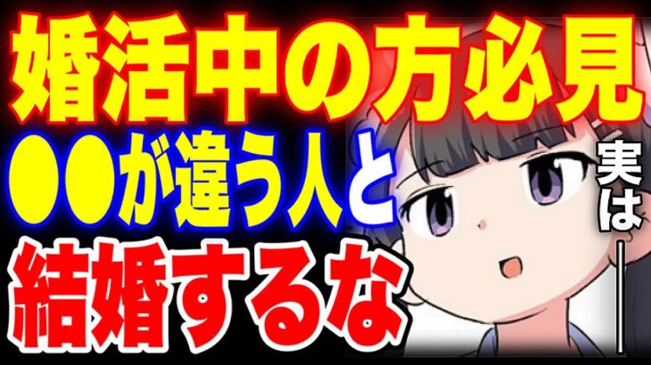 【フェルミ】※結婚したい方は見て下さい。●●が違う人とは結婚してはいけない【切り抜き/サクッと学べる】