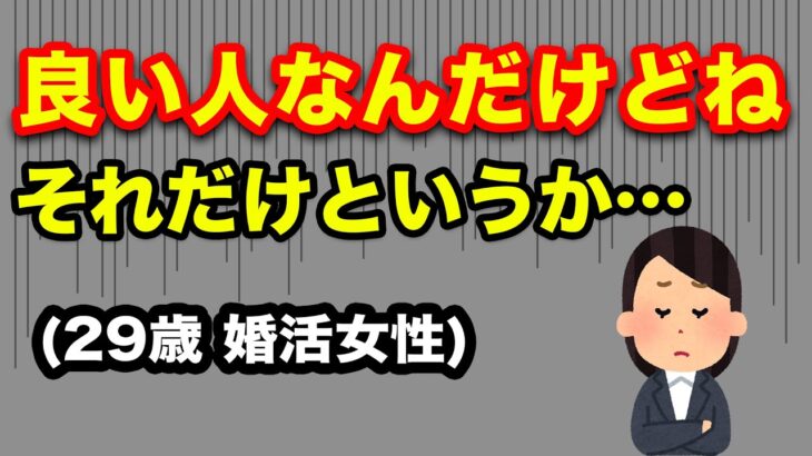 【恋愛成功メソッド】イイ人で終わってしまう男性 ３つの特徴