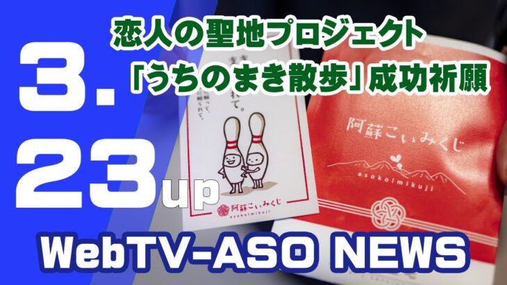 【恋愛成就】イベント「うちのまき散歩」の成功祈願