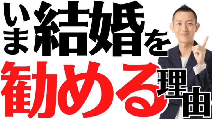 【成功するマインド】結婚をしたほうがいいと考える理由