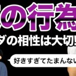 【婚活相性】結婚前に確認しておくべきこと3選