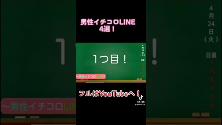 男性イチコロLINE4選！#恋愛#恋愛あるある #男性#LINE #イチコロ#イチコロテクニック #恋 #lineあるある #YouTube