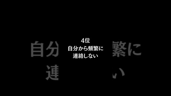 距離を置いている間のNG行動ランキング #shorts