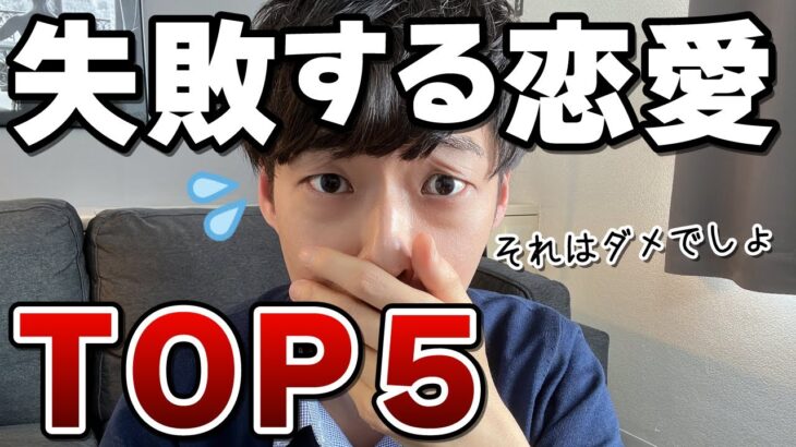 【当てはまると危険】好きな男性に抱いてはいけない感情TOP5