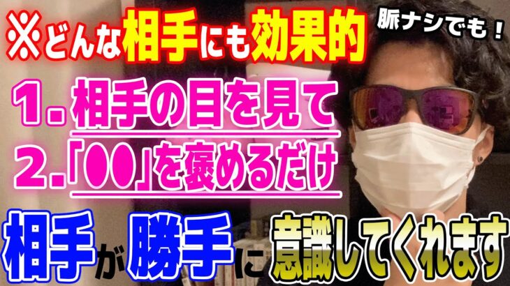 【恋愛攻略】好きな人との距離を縮めたい方。相手の顔を見て●●するだけ※脈ナシでも効きます（世良サトシ/切り抜き/心理/片思い/学校/職場/男性/女性/イケメン/脈あり/行動/告白）