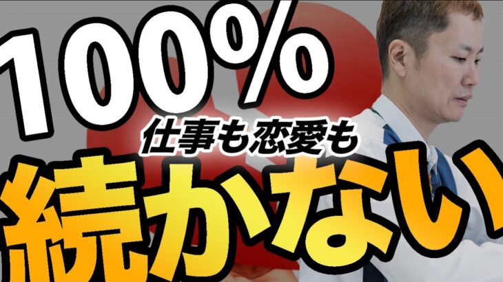 【知らないと致命的】仕事も恋愛も失敗する大きなミス