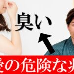 臭いは危険です！匂いを変えるだけで恋愛運が覚醒する！