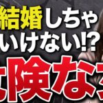 結婚してはいけない女性の特徴！【婚活男性必見】