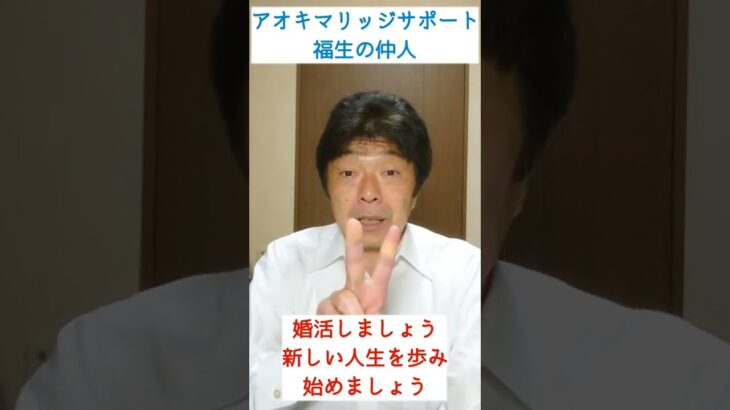 あきる野市 結婚相談 お見合い成功 しやすい