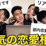 【恋愛相談】元カノ50人現役大学生が教える恋愛テクニックを公開します！