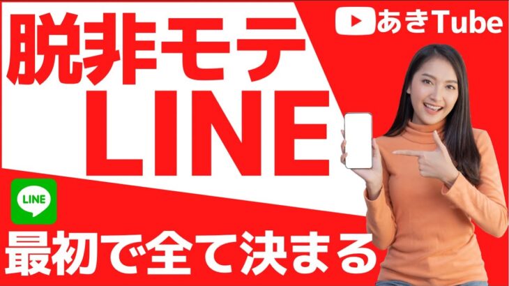 【LINE必勝術】最初のやりとりが全て　恋愛に繋がるテクニック 前編