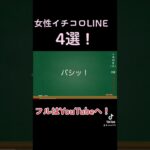 女性イチコロLINE4選！#恋愛 #恋愛あるある#イチコロ #イチコロテクニック #女性#LINE#LINEあるある #LINE #恋#YouTube