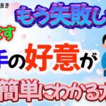 【rの住人ピエロ切り抜き】もう恋愛で失敗しない！相手の好意が簡単にわかる！＃恋愛＃ｒの住人ピエロ