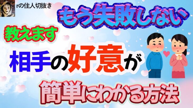 【rの住人ピエロ切り抜き】もう恋愛で失敗しない！相手の好意が簡単にわかる！＃恋愛＃ｒの住人ピエロ