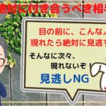 【恋愛心理学】絶対に付き合うべき最高にいい男性の特徴（相互依存編）