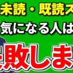 【絶望的】既読・未読スルー気になる人は恋愛で失敗する！脈なしラインの対処法は優先度を変えて諦めろ【世良サトシ/切り抜き】