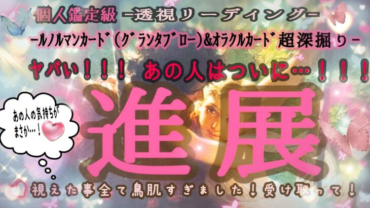 【ヤバｯ💕見逃さないで⚡】あの人との恋の進展が…ヤバすぎる‼️あの人はついに…❕#ルノルマンカード #恋愛 #占い #あの人の気持ち #ツインレイ #おうし座新月