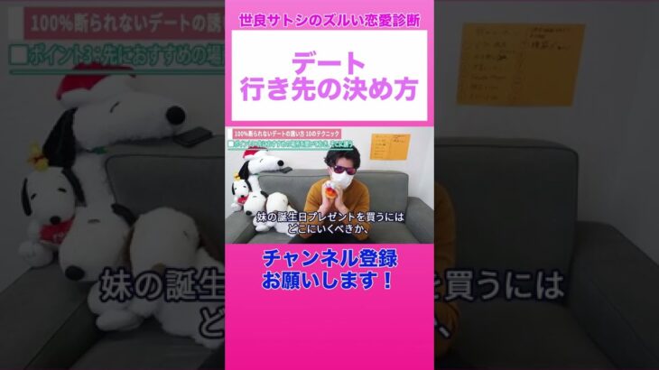 デートはここがおすすめ【世良サトシ切り抜きのズルい恋愛診断】