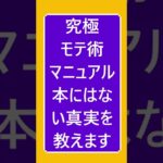 どんな口下手男性でもモテるようになれる　究極恋愛会話術