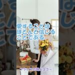 #恋愛 #恋愛心理学 #恋活 #婚活