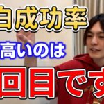 【告白成功率】初回のデートで告白してはいけない理由【ひろと切り抜き】