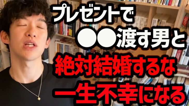 【してはいけない結婚TOP5】どんなに好きでも、結婚は考え直した方がいいかもしれません…。いい結婚をするためにも、パートナー選びは重要なので、その指標にぜひ役立ててください～！【DaiGo 切り抜き】