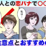 恋バナの質問は何が正解！？NGな発言とおすすめの質問とは【俺がモテ男になるために】