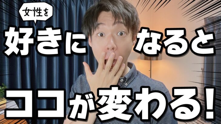 【確認しよう】男性との恋が進展すると起きる７つの変化。