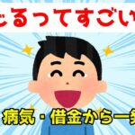 一発逆転で成功！信じるって…、すごいよ！【マーフィーの法則】潜在意識 恋愛