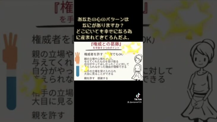 権威がある人といつも、うまくいかないという事ないですか？#世界平和 #人生好転 #恋愛心理学 #恋愛心理学 #潜在意識を書き換える #潜在意識 #お金の増やし方 #お金の流れ #お金持ちの意識