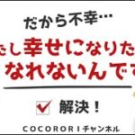 【心理学で解決！】幸せになりたくて頑張っているけど幸せになれないんです。その理由と幸福になるヒント！