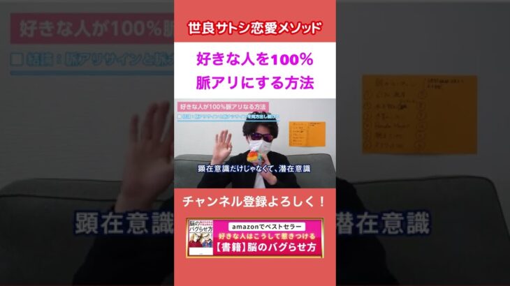 気になる人を100％脈アリに誘導する方法【世良サトシ/脈なし/LINE/DM/好き/女子/男子/異性/洗脳/依存/テクニック/恋愛/心理学/切り抜き】#shorts