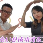 お見合いが成功するコツ～結婚相談所R&Y～