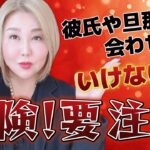 【恋愛】彼氏や夫に会わせちゃいけない女（危険！要注意）