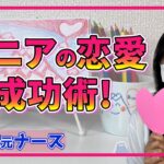 【素敵な老い方】モテたいシニア必見！大人の恋愛成功術