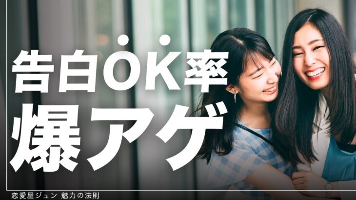 【恋愛心理学】付き合いたいならこう誘え！告白成功率を高めるデートの誘い方