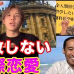 【国際恋愛】価値観の国境を超えるには？【失敗しないためには】