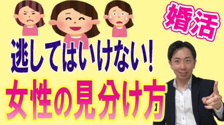 【婚活】結婚相手として逃してはいけない！女性の見分け方