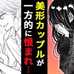 【恋愛漫画】整形失敗で顔がグチャグチャ…!? 美形カップルが恨まれてひどい目に!? 「３分後に○○する話」最新読みきり【アニメ・少女マンガ動画】｜りぼんチャンネル