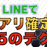 【LINE・DM】脈アリにするメッセージのテクニック１５選！【世良サトシ/高校/中学/JK/JD/好き/嫌い/脈なし/女子/男子/洗脳/依存/テクニック/恋愛/心理学/切り抜き】